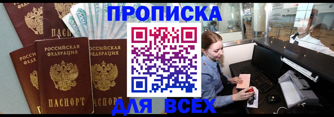 временная регистрация для всех в Ижевске